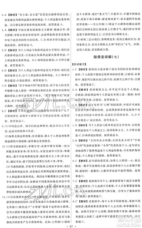 人民教育出版社2022能力培养与测试七年级道德与法治下册人教版答案