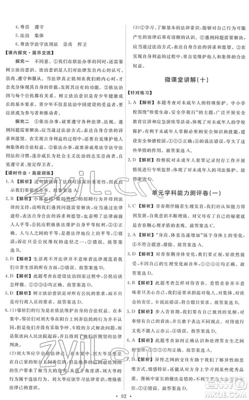 人民教育出版社2022能力培养与测试七年级道德与法治下册人教版答案