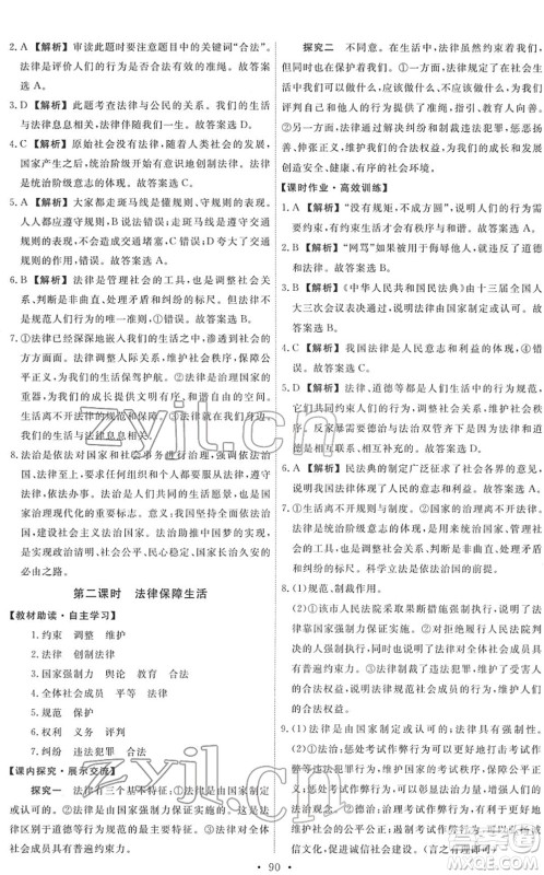 人民教育出版社2022能力培养与测试七年级道德与法治下册人教版答案