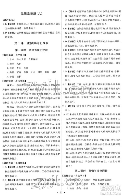 人民教育出版社2022能力培养与测试七年级道德与法治下册人教版答案