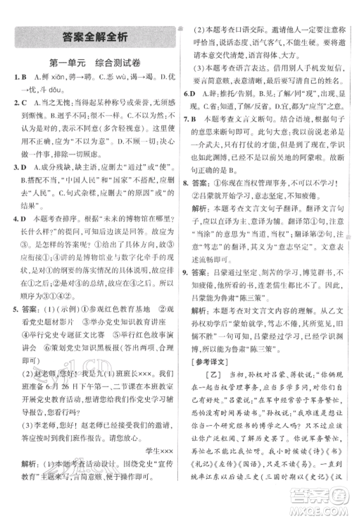 首都师范大学出版社2022年5年中考3年模拟初中试卷七年级下册语文人教版参考答案