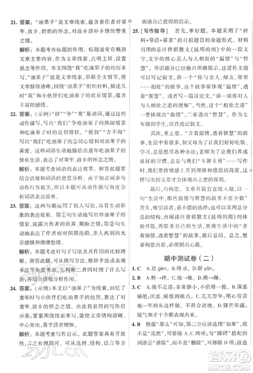 首都师范大学出版社2022年5年中考3年模拟初中试卷七年级下册语文人教版参考答案 首都师范大学出版社2022年5年中考3年模拟初中试卷七年级下册语文人教版参考答案