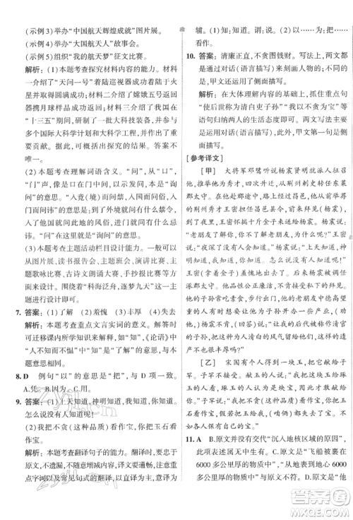 首都师范大学出版社2022年5年中考3年模拟初中试卷七年级下册语文人教版参考答案 首都师范大学出版社2022年5年中考3年模拟初中试卷七年级下册语文人教版参考答案