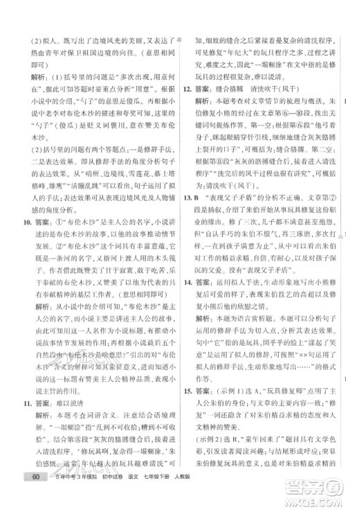 首都师范大学出版社2022年5年中考3年模拟初中试卷七年级下册语文人教版参考答案 首都师范大学出版社2022年5年中考3年模拟初中试卷七年级下册语文人教版参考答案