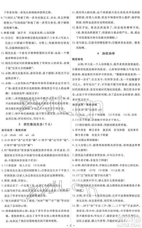 人民教育出版社2022能力培养与测试七年级语文下册人教版湖南专版答案 人民教育出版社2022能力培养与测试七年级语文下册人教版湖南专版答案