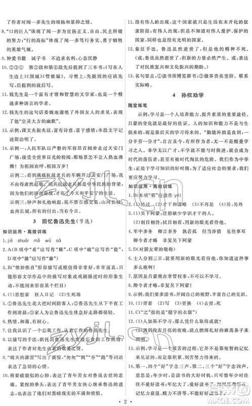 人民教育出版社2022能力培养与测试七年级语文下册人教版湖南专版答案