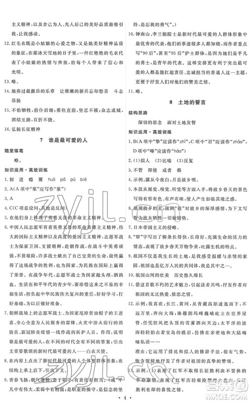 人民教育出版社2022能力培养与测试七年级语文下册人教版湖南专版答案