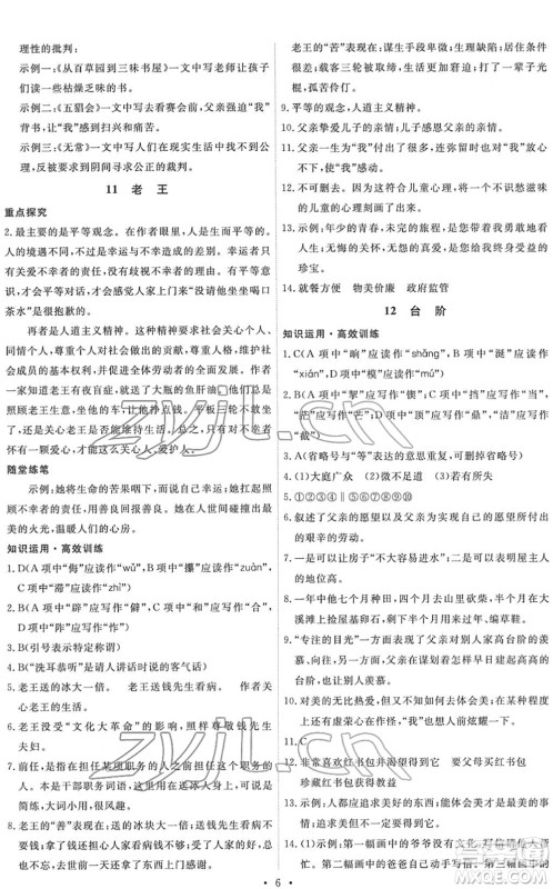 人民教育出版社2022能力培养与测试七年级语文下册人教版湖南专版答案 人民教育出版社2022能力培养与测试七年级语文下册人教版湖南专版答案