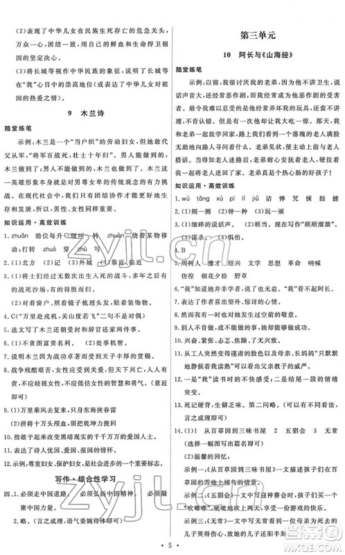 人民教育出版社2022能力培养与测试七年级语文下册人教版湖南专版答案 人民教育出版社2022能力培养与测试七年级语文下册人教版湖南专版答案