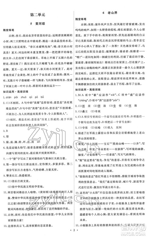 人民教育出版社2022能力培养与测试七年级语文下册人教版湖南专版答案 人民教育出版社2022能力培养与测试七年级语文下册人教版湖南专版答案