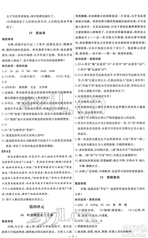 人民教育出版社2022能力培养与测试七年级语文下册人教版湖南专版答案 人民教育出版社2022能力培养与测试七年级语文下册人教版湖南专版答案