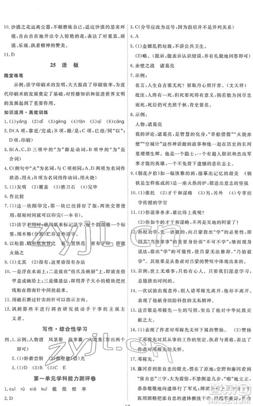 人民教育出版社2022能力培养与测试七年级语文下册人教版湖南专版答案