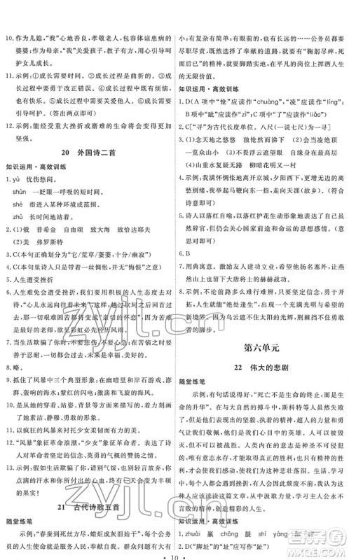 人民教育出版社2022能力培养与测试七年级语文下册人教版湖南专版答案