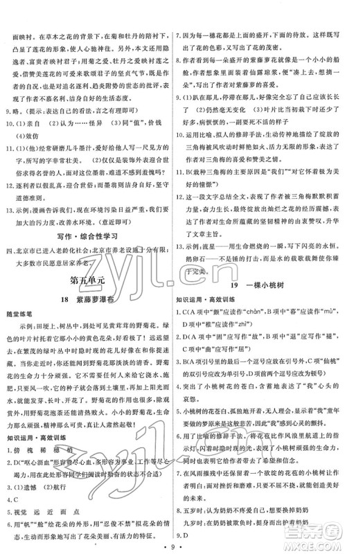 人民教育出版社2022能力培养与测试七年级语文下册人教版湖南专版答案 人民教育出版社2022能力培养与测试七年级语文下册人教版湖南专版答案