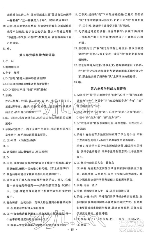 人民教育出版社2022能力培养与测试七年级语文下册人教版湖南专版答案 人民教育出版社2022能力培养与测试七年级语文下册人教版湖南专版答案