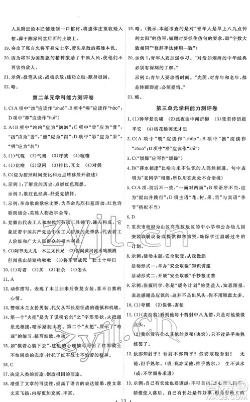 人民教育出版社2022能力培养与测试七年级语文下册人教版湖南专版答案 人民教育出版社2022能力培养与测试七年级语文下册人教版湖南专版答案