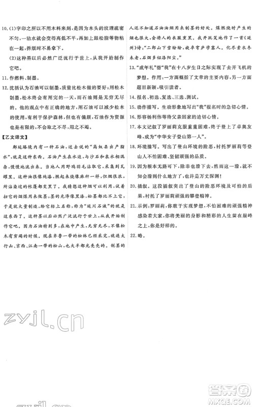 人民教育出版社2022能力培养与测试七年级语文下册人教版湖南专版答案 人民教育出版社2022能力培养与测试七年级语文下册人教版湖南专版答案