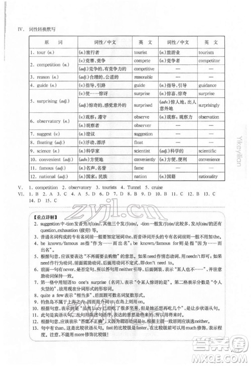 华东师范大学出版社2022一课一练七年级英语N版第二学期增强版华东师大版答案