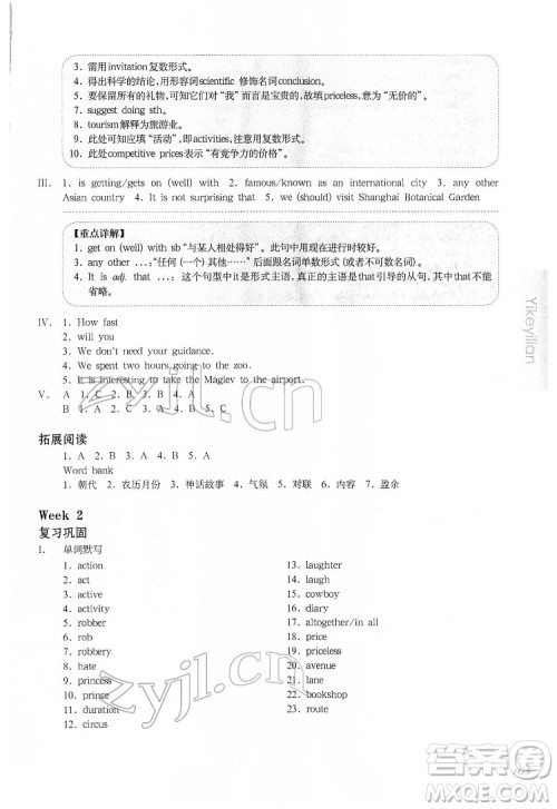 华东师范大学出版社2022一课一练七年级英语N版第二学期增强版华东师大版答案