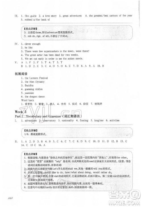 华东师范大学出版社2022一课一练七年级英语N版第二学期增强版华东师大版答案