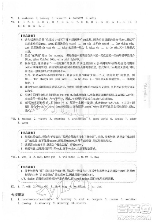华东师范大学出版社2022一课一练七年级英语N版第二学期增强版华东师大版答案