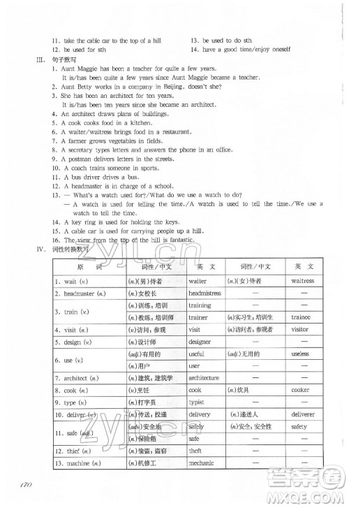 华东师范大学出版社2022一课一练七年级英语N版第二学期增强版华东师大版答案