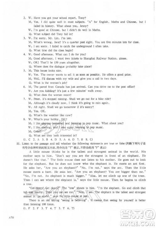 华东师范大学出版社2022一课一练七年级英语N版第二学期增强版华东师大版答案