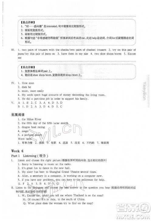 华东师范大学出版社2022一课一练七年级英语N版第二学期增强版华东师大版答案