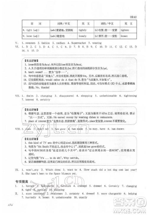 华东师范大学出版社2022一课一练七年级英语N版第二学期增强版华东师大版答案