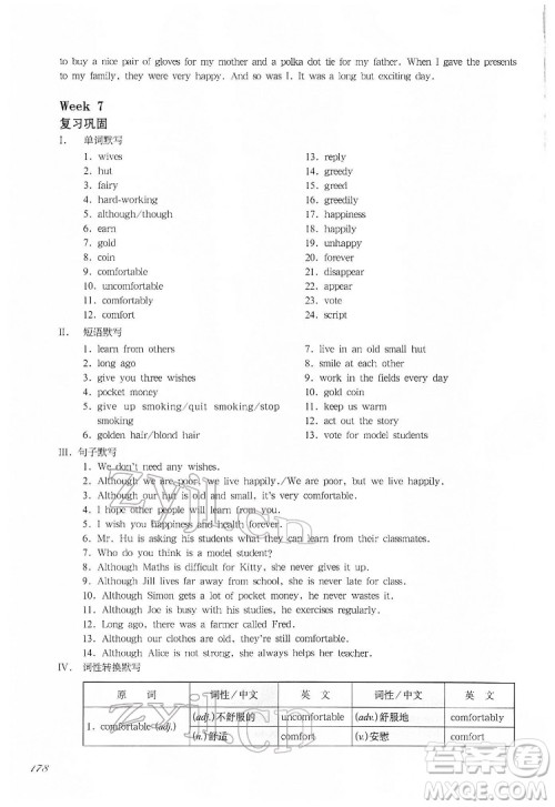 华东师范大学出版社2022一课一练七年级英语N版第二学期增强版华东师大版答案