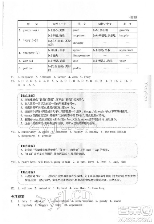 华东师范大学出版社2022一课一练七年级英语N版第二学期增强版华东师大版答案