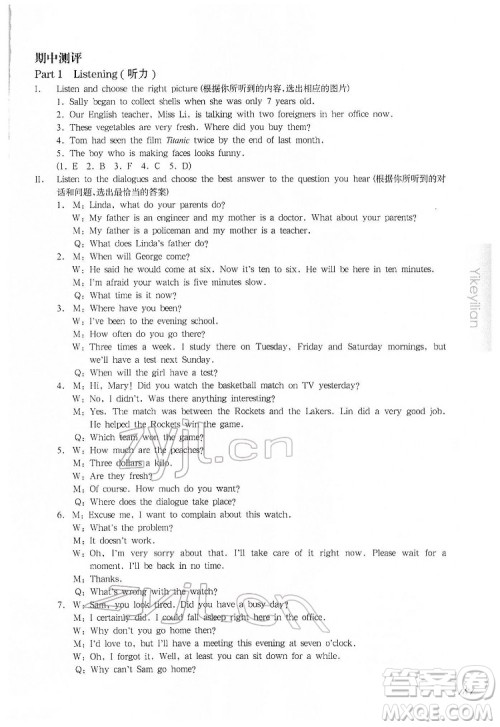 华东师范大学出版社2022一课一练七年级英语N版第二学期增强版华东师大版答案