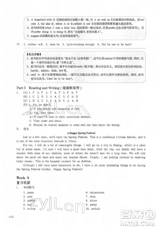 华东师范大学出版社2022一课一练七年级英语N版第二学期增强版华东师大版答案