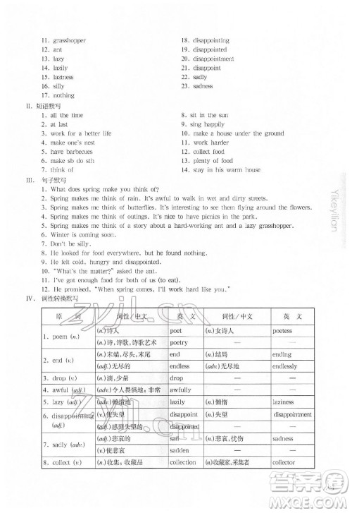 华东师范大学出版社2022一课一练七年级英语N版第二学期增强版华东师大版答案