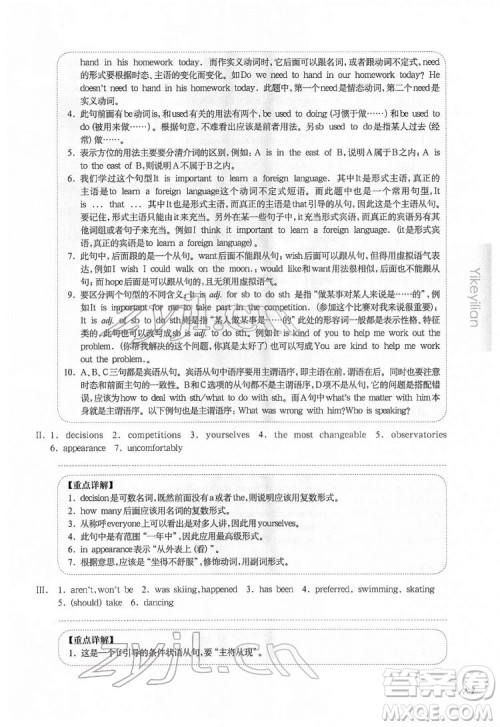 华东师范大学出版社2022一课一练七年级英语N版第二学期增强版华东师大版答案