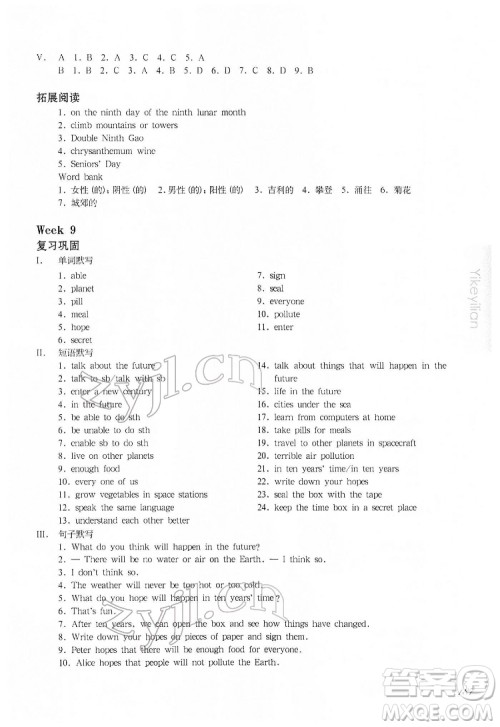 华东师范大学出版社2022一课一练七年级英语N版第二学期增强版华东师大版答案