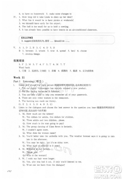 华东师范大学出版社2022一课一练七年级英语N版第二学期增强版华东师大版答案