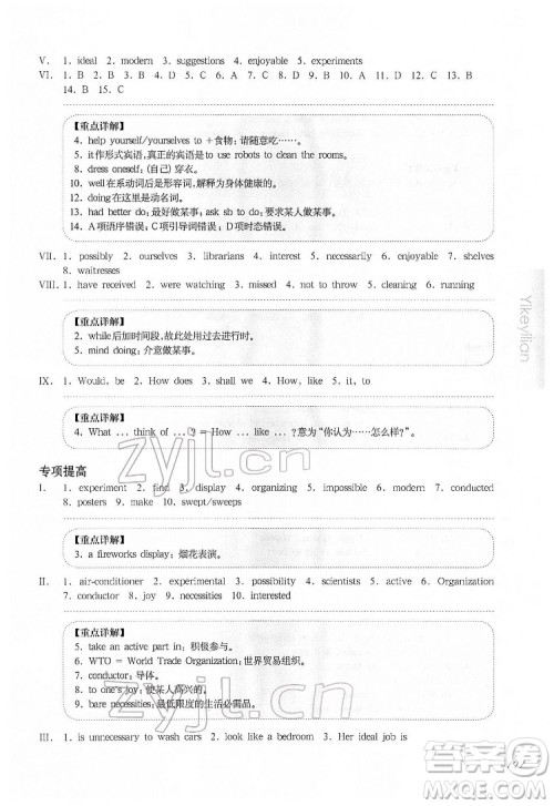 华东师范大学出版社2022一课一练七年级英语N版第二学期增强版华东师大版答案