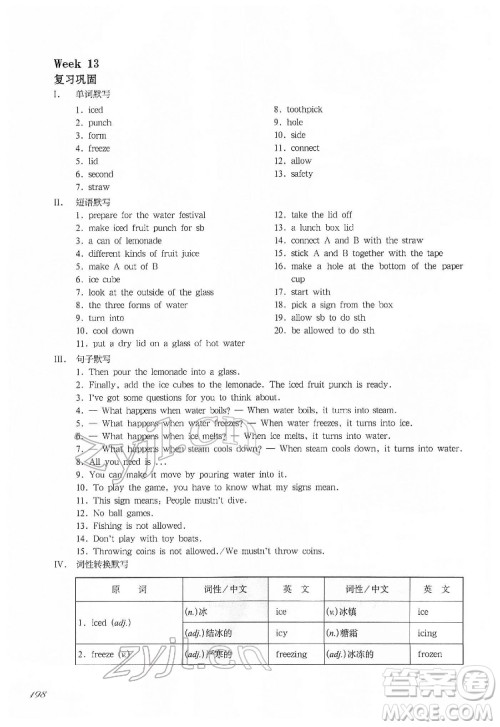 华东师范大学出版社2022一课一练七年级英语N版第二学期增强版华东师大版答案