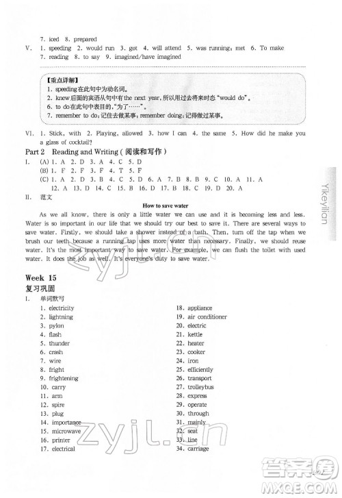 华东师范大学出版社2022一课一练七年级英语N版第二学期增强版华东师大版答案