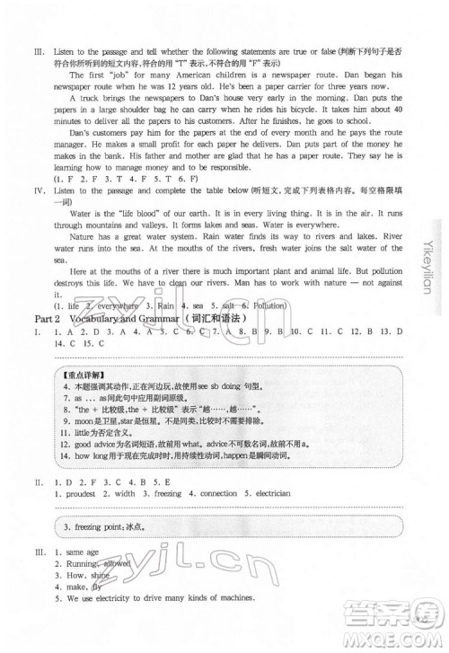 华东师范大学出版社2022一课一练七年级英语N版第二学期增强版华东师大版答案