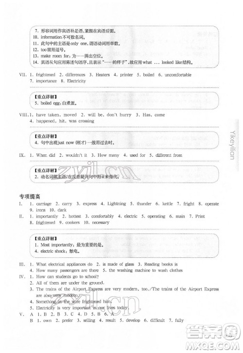 华东师范大学出版社2022一课一练七年级英语N版第二学期增强版华东师大版答案