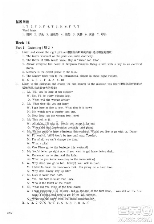 华东师范大学出版社2022一课一练七年级英语N版第二学期增强版华东师大版答案