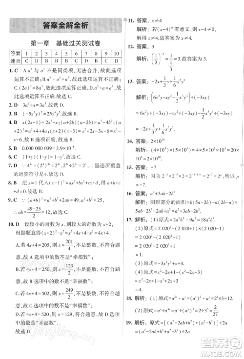 首都师范大学出版社2022年5年中考3年模拟初中试卷七年级下册数学北师大版参考答案