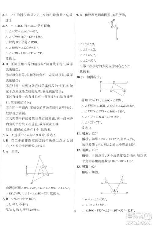 首都师范大学出版社2022年5年中考3年模拟初中试卷七年级下册数学北师大版参考答案