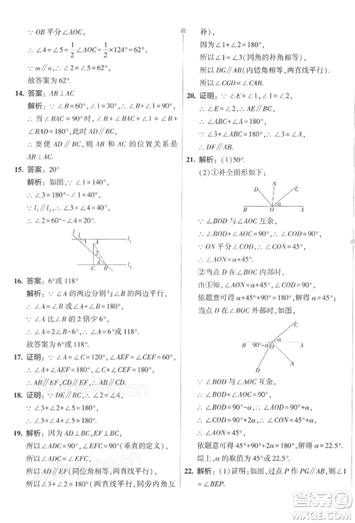 首都师范大学出版社2022年5年中考3年模拟初中试卷七年级下册数学北师大版参考答案