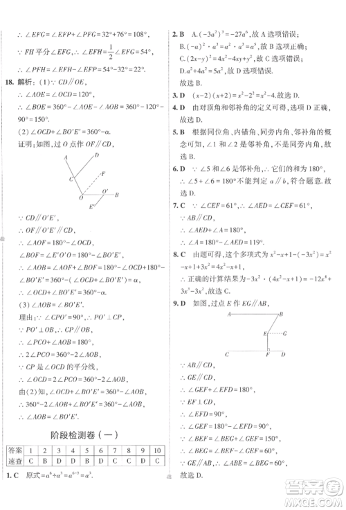 首都师范大学出版社2022年5年中考3年模拟初中试卷七年级下册数学北师大版参考答案