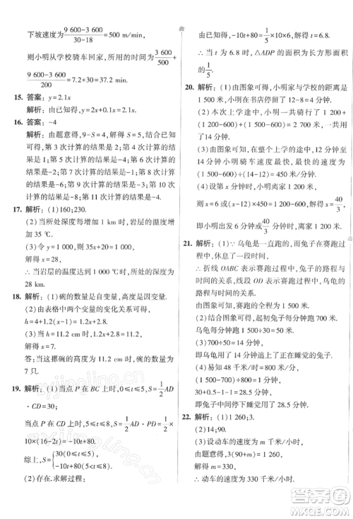 首都师范大学出版社2022年5年中考3年模拟初中试卷七年级下册数学北师大版参考答案