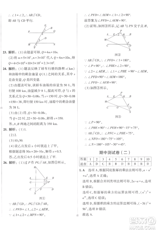 首都师范大学出版社2022年5年中考3年模拟初中试卷七年级下册数学北师大版参考答案