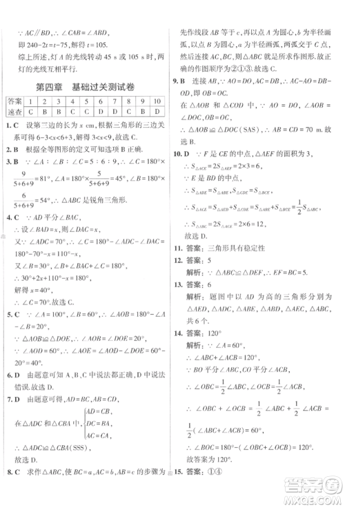 首都师范大学出版社2022年5年中考3年模拟初中试卷七年级下册数学北师大版参考答案